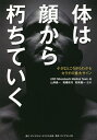 体は顔から朽ちていく 小さなところからわかるカラダの重大サイン/KRDNihombashiMedicalTeam/山岸昌一/高橋政代【3000円以上送料無料】