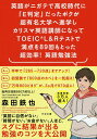 英語がニガテで高校時代に「E判定」だったボクが超有名大学へ進学しカリスマ英語講師になってTOEIC L&Rテストで満点を89回もとった超効率!英語勉強法/森田鉄...