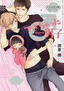 できちゃった男子 ハメはずし編/御景椿【3000円以上送料無料】