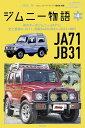 ジムニー物語 第4巻/二階堂裕/ジムニースーパースージー編集部【3000円以上送料無料】