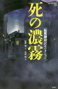 死の濃霧 延原謙翻訳セレクション/コナン・ドイル/延原謙/中西裕【3000円以上送料無料】