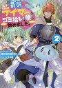 著者ほのぼのる500(著)出版社TOブックス発売日2020年05月ISBN9784864729567ページ数413Pキーワードさいじやくていまーわごみひろいのたびお サイジヤクテイマーワゴミヒロイノタビオ ほのぼのる ごひやく ホノボノル ゴヒヤク BF42980E9784864729567内容紹介相棒のソラとともにゴミ拾いの旅を続ける9歳の少女・アイビーはとても満たされていた。道すがら出会った冒険者一行に目をかけられて、一緒にご飯を食べたり、冒険をしたり、まるで本物の家族のように優しくしてもらっているからだ。だが、日々を健やかに生きたいと願うだけの彼女に新たな厄災が舞い込んでくる。次の目的地・オトルワ街では人さらいの奴隷商組織が横行しているばかりか、アイビー自身が標的にされているというのだ。しかも、組織を取り押さえるにはアイビーが囮になる必要があるらしい。怖い…でも怯えてなんていられない！そう自らを奮い立たせ、仲間たちとの絆を力にアイビーは過酷な作戦へと挑んでいく！もちろん今回も可愛いがいっぱい！新たな魔物もテイムしちゃう！愛され癒し系なほのぼのサバイバルファンタジー第2弾！※本データはこの商品が発売された時点の情報です。