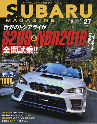 スバルマガジン vol.27(2020)【3000円以上送料無料】