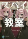 スパイ教室 02/竹町【3000円以上送料無料】