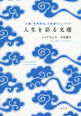 人生を彩る文様 京都「雲母唐長」の唐紙とインテリア/トトアキヒコ/千田愛子【3000円以上送料無料】
