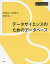 データサイエンスのためのデータベース／吉岡真治／村井哲也／水田正弘【3000円以上送料無料】