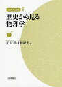 江沢洋選集 5/江沢洋/上條隆志【3000円以上送料無料】