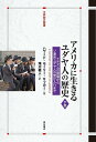 アメリカに生きるユダヤ人の歴史 下巻/ハワード・モーリー・サッカー/滝川義人【3000円以上送料無料】