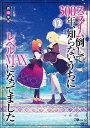 スライム倒して300年、知らないうちにレベルMAXになってました 12/森田季節【3000円以上送料無料】
