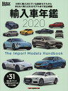 輸入車年鑑 The Import Models Handbook 2020【3000円以上送料無料】