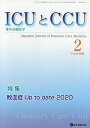 ICUとCCU 集中治療医学 Vol.44No.2(2020-2)【3000円以上送料無料】
