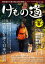 けもの道 Hunter’s sprinG 2020春号 狩猟の道を切り開く狩猟人必読の専門誌【3000円以上送料無料】 1,980円