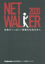 NETWALKER 危険がいっぱい!情報化社会を歩く。／岸俊行／安彦智史／西畑敏秀【3000円以上送料無料】