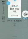 新しい日商簿記2級テキスト&問題集工業簿記 2020年度版/滝澤ななみ【3000円以上送料無料】