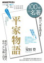 平家物語 滅びへ耳を澄ます アンコール放送／安田登／日本放送協会／NHK出版【3000円以上送料無料】