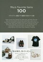 スタイリスト高橋リタの偏愛ITEMリスト100/高橋リタ【3000円以上送料無料】