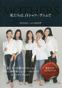 私たちは、白シャツ×デニムで/MOTHER/福田栄華【3000円以上送料無料】