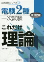 これだけ理論／石橋千尋【3000円以上送料無料】