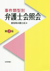 事件類型別弁護士会照会／愛知県弁護士会【3000円以上送料無料】