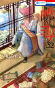 暁のヨナ 32/草凪みずほ【3000円以上送料無料】