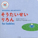 そうたいせいりろんfor babies/クリス・フェリー/子供/絵本【3000円以上送料無料】