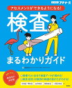 検査まるわかりガイド アセスメントができるようになる! オールカラー/浅野嘉延【3000円以上送料無料】