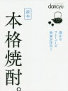 読本本格焼酎。【3000円以上送料無料】