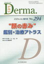 デルマ No.294(2020年4月増刊号)/照井正/主幹大山学【3000円以上送料無料】