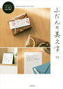 ふだんの美文字/りさ【3000円以上送料無料】