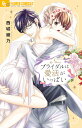 ブライダルは愛活がいっぱい/西城綾乃【3000円以上送料無料】
