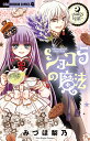 ショコラの魔法 salty leaf/みづほ梨乃【3000円以上送料無料】