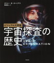 著者ロジャー・D・ローニアス(著) 柴田浩一(訳)出版社東京堂出版発売日2020年05月ISBN9784490210224ページ数399Pキーワードびじゆあるだいずかんうちゆうたんさのれきし ビジユアルダイズカンウチユウタンサノレキシ ろ−にあす ろじや− D． L ロ−ニアス ロジヤ− D． L9784490210224内容紹介宇宙を目指す人類の歩みは、太古の昔、人々が夜空を見上げ、謎と神秘に満ちた宇宙に憧れを抱いたところから始まります。やがてコペルニクスやガリレオが「地動説」を唱え、ニュートンの万有引力の法則を経て、2度の世界大戦、米ソ冷戦で宇宙探査の技術は飛躍的に発展。宇宙探査は、現在の国際宇宙ステーションのように各国共同で行う国際的な事業となりました。本書では歴史的な背景を紹介・解説すると共に、さらに宇宙観光旅行やスペースコロニーなどといった近未来の計画までを余すところなく紹介。人類の努力と情熱、技術革新の歴史を、米スミソニアン博物館やNASA所蔵の貴重な資料をもとに丁寧にたどる決定版です。※本データはこの商品が発売された時点の情報です。目次1 宇宙探査の基礎を築く/2 第2次世界大戦が宇宙探査への道を開く/3 宇宙探査を実現する/4 宇宙時代の幕開け/5 月への競争/6 新たな国々、そして新たなミッション/7 スペースプレーンと軌道ステーション/8 魅惑の赤い惑星/9 火星の先へ/10 地球からの旅立ち