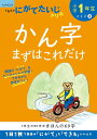 小学1年生かん字まずはこれだけ【3000円以上送料無料】