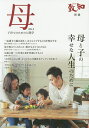 母 子育てのための人間学 VOL.2 母と子の幸せな人生のために【3000円以上送料無料】