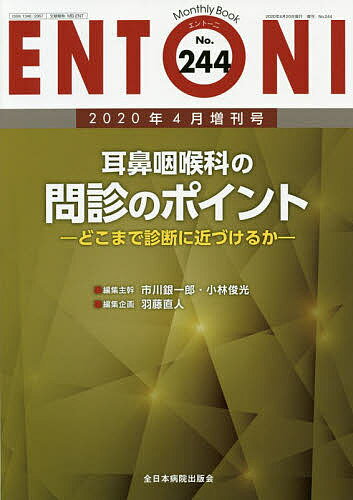 ENTONI Monthly Book No.244(2020年4月増刊号)／本庄巖／顧問市川銀一郎／主幹小林俊光