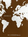 世界の村と街 #10【3000円以上送料無料】
