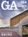 GA JAPAN 164(2020MAY-JUN)【3000円以上送料無料】