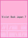 Violet Book Japan 7【3000円以上送料無料】