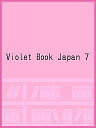 Violet Book Japan 7【3000円以上送料無料】