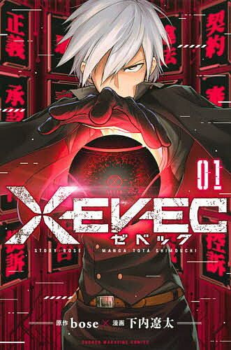 XEVEC 1／bose／下内遼太【3000円以上送料無料】