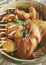 ヴィーガン和食/庄司いずみ/レシピ【3000円以上送料無料】