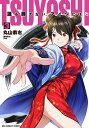 TSUYOSHI 誰も勝てない、アイツには 3/丸山恭右/Zoo【3000円以上送料無料】