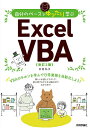 自分のペースでゆったり学ぶExcel VBA/日花弘子【3000円以上送料無料】