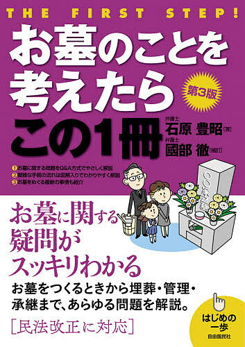 お墓のことを考えたらこの1冊／石原豊昭【3000円以上送料無料】