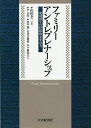 ファミリーアントレプレナーシップ 地域創生の持続的な牽引力/山田幸三/尹大栄/山本聡【3000円以上送料無料】