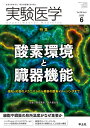 実験医学 Vol.38No.9(2020-6)【3000円以上送料無料】