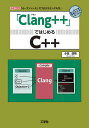 「Clang++」ではじめるC++ 「オープンソース」でプログラミング入門!/小田政明【3000円以上送料無料】