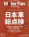 モーターファン・イラストレーテッド 図解・自動車のテクノロジー Volume164【3000円以上送料無料】