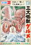 三大怪獣グルメ/ほりのぶゆき/河崎実/久住昌之【3000円以上送料無料】 1,100円