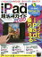 iPad超活用ガイド 2020【3000円以上送料無料】